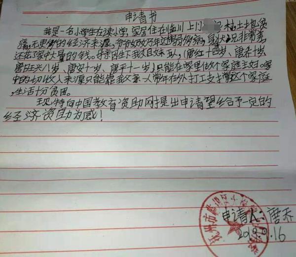 唐安贫困申请书