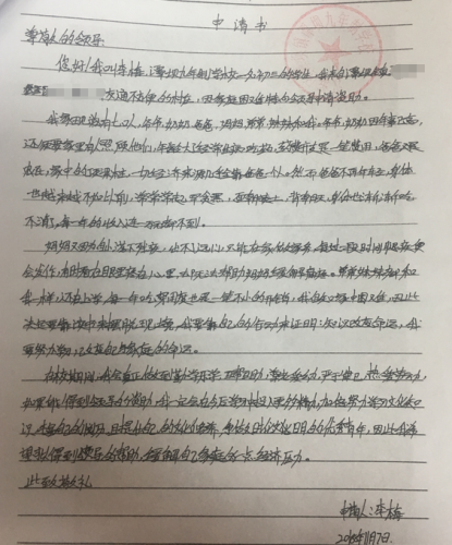 李梅助学金申请书