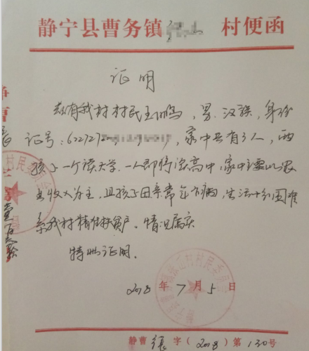 王鹏贫困证明