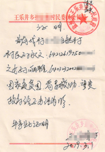 孙丽雅贫困证明