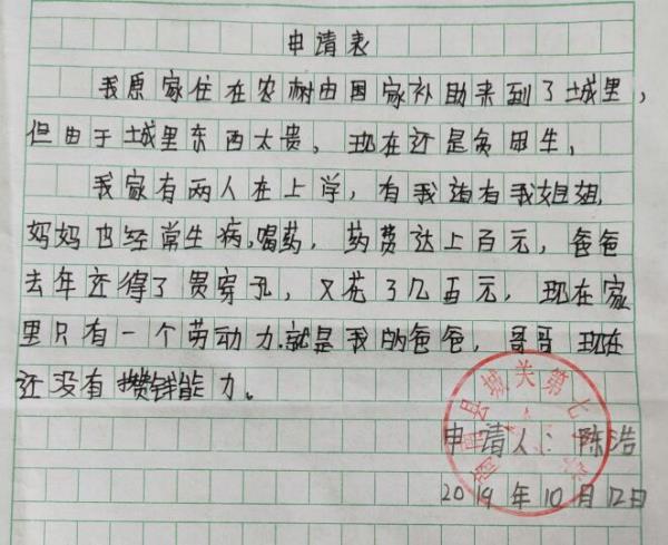 陈浩贫困申请书