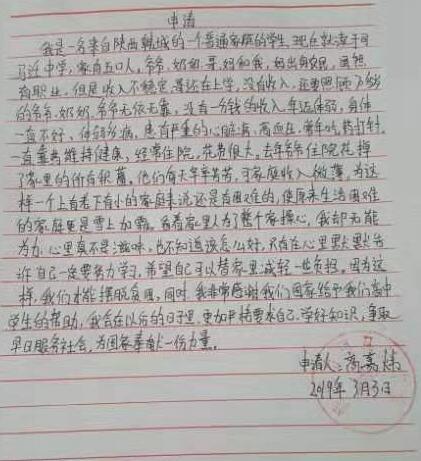 高嘉炜贫困申请书
