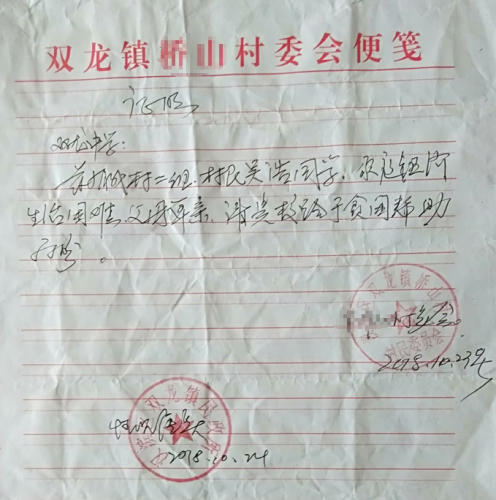 吴浩贫困证明