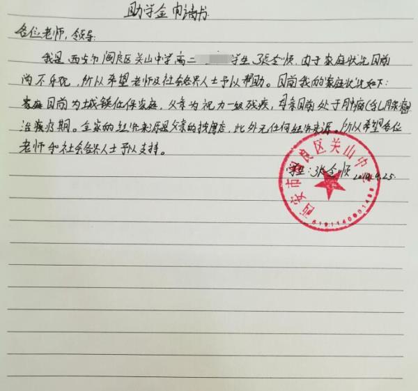 张令顺贫困申请书