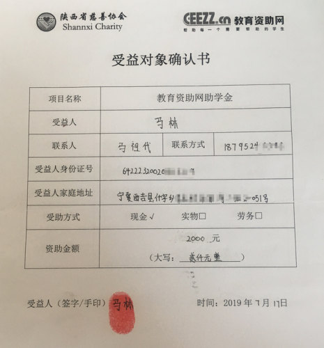 马林同学受益对象确认书