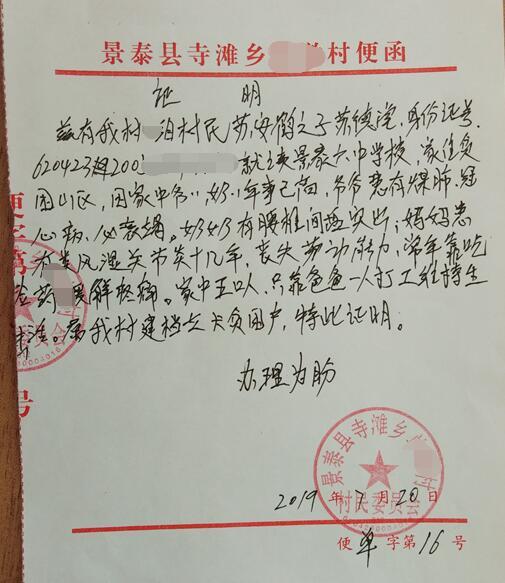 苏德堂贫困证明