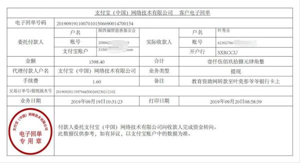 教育资助网转款给叶奕彤同学的电子回单