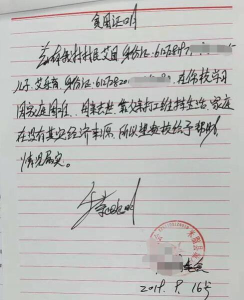 艾乐育贫困证明