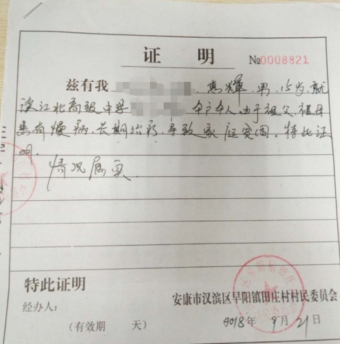 惠辉贫困证明