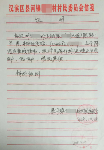 陈浩贫困证明