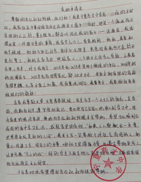 于双双贫困申请书