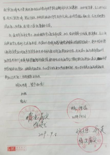 廖文磊贫困申请书