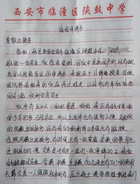 杨想萍贫困申请书