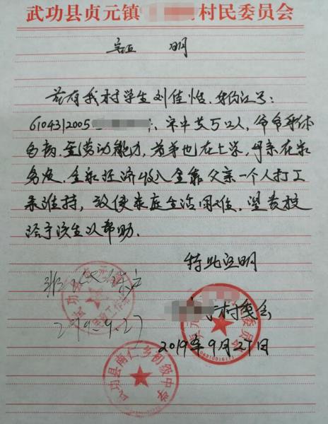 刘佳怡贫困证明