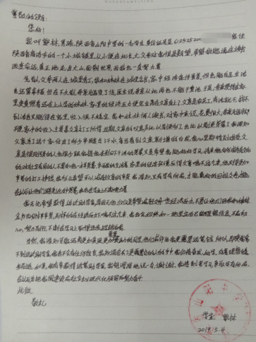 郭林贫困申请书