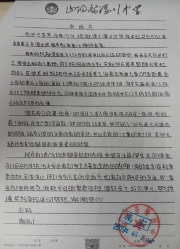 仝苏芬贫困申请书