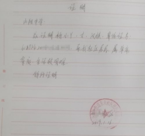 杨小丫贫困证明