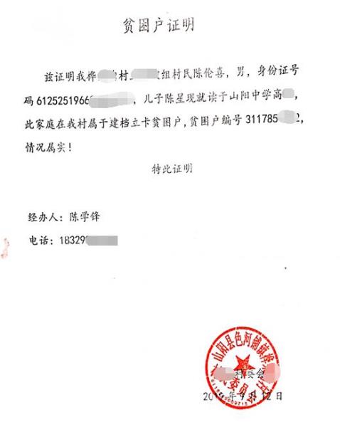 陈星贫困证明