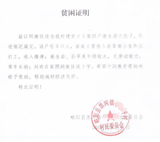 谢佳欣贫困证明