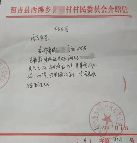 毛彩霞贫困证明