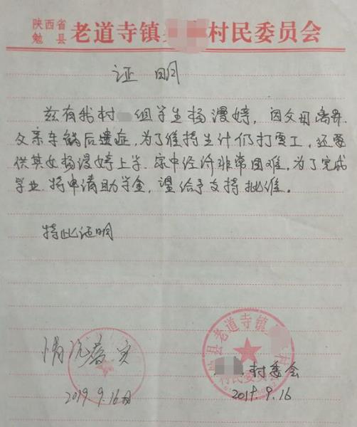 杨漫婷贫困证明