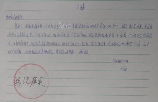 李敏贫困申请书