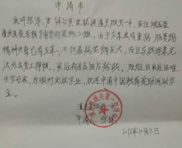 张泽助学金申请书
