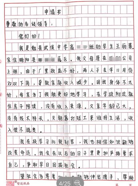 王丽蓉贫困申请书
