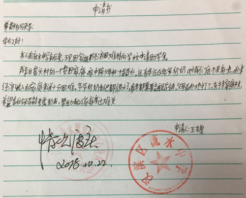 王吉虎贫困申请书