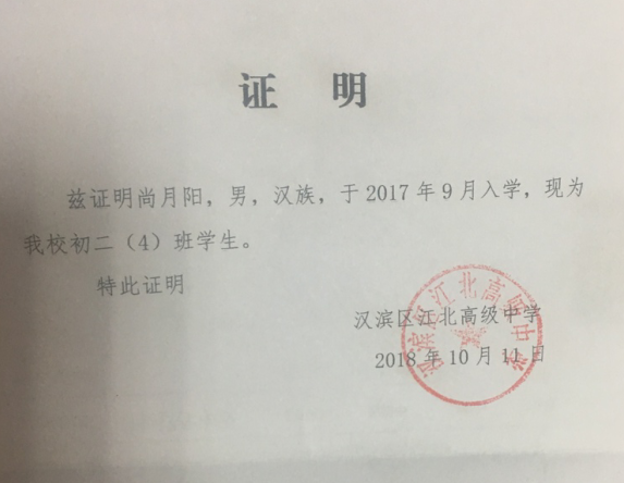 尚月阳助学金申请书