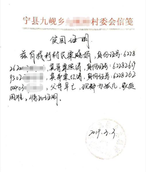 栗晓娟贫困证明