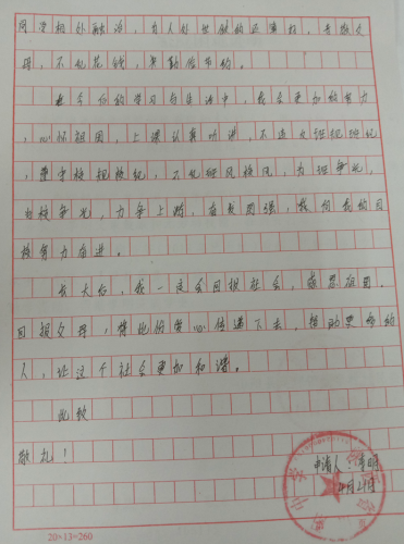 李明贫困申请书