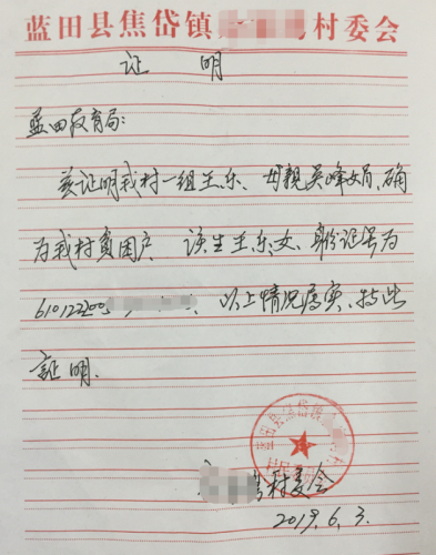 王乐贫困证明