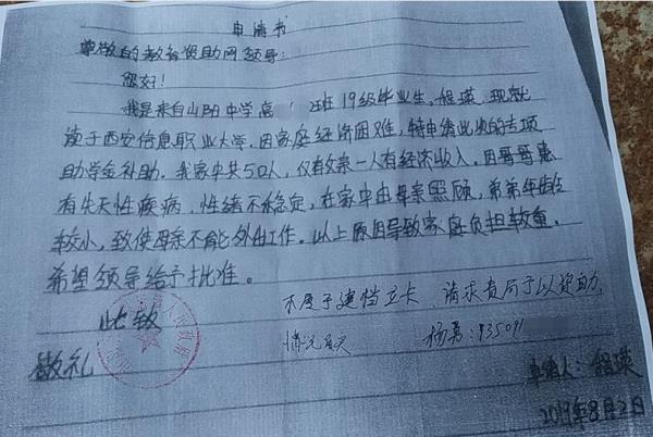程瑛贫困申请书
