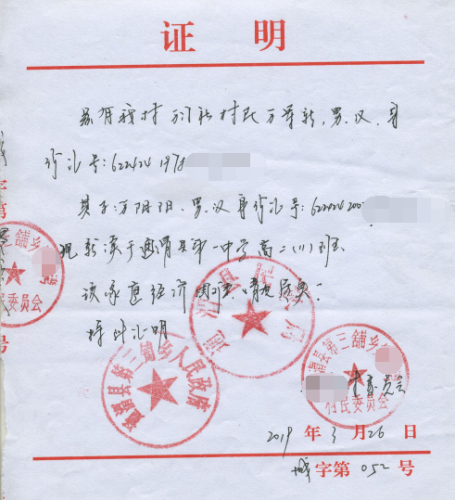 万阳阳贫困证明