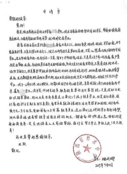 姚丽娜贫困申请书