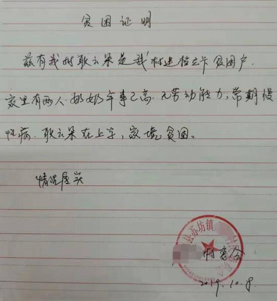 耿云朵贫困证明