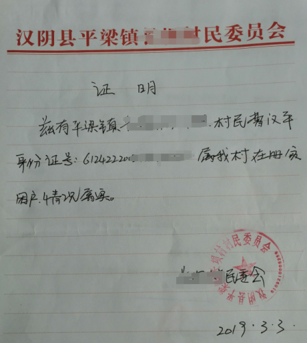 曹汉平贫困证明