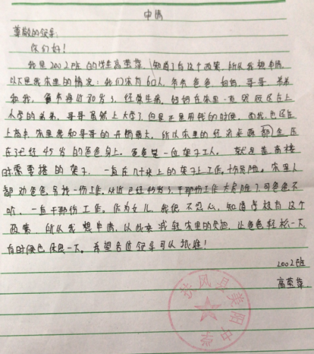 高莹萍助学金助学金申请书