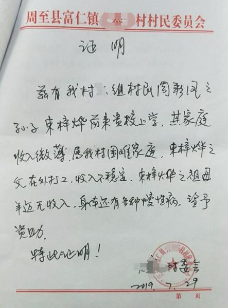 束梓烨贫困证明