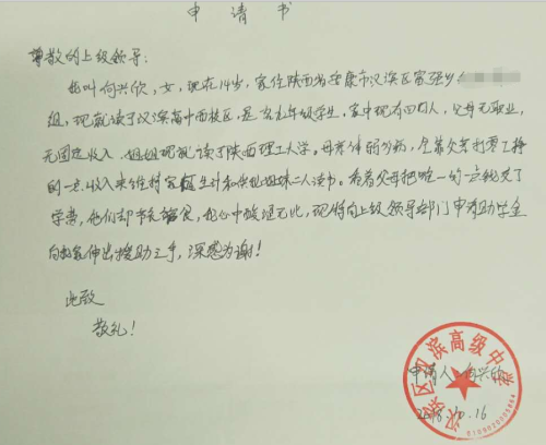 何兴欣助学金申请书