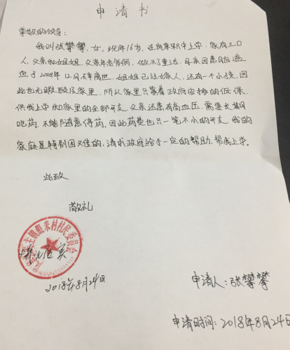 张攀攀助学金申请书