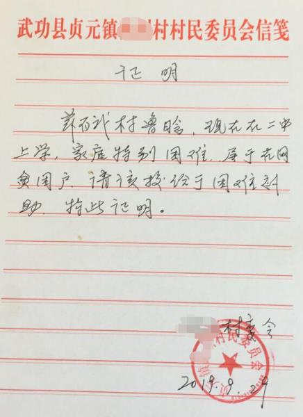 鲁晗贫困证明