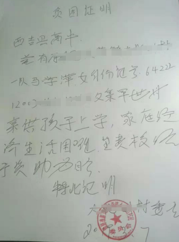 马学萍贫困证明