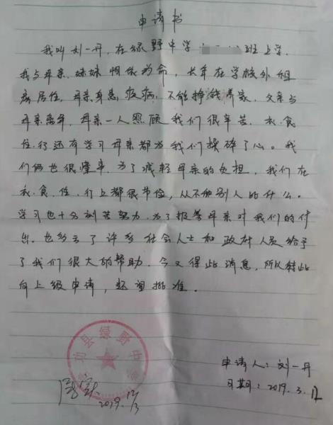 刘一丹贫困证明