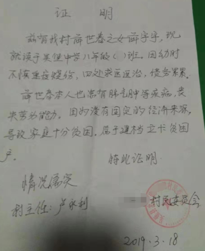 薛宇宇贫困证明