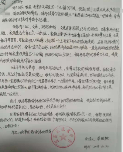 单敏敏贫困申请书
