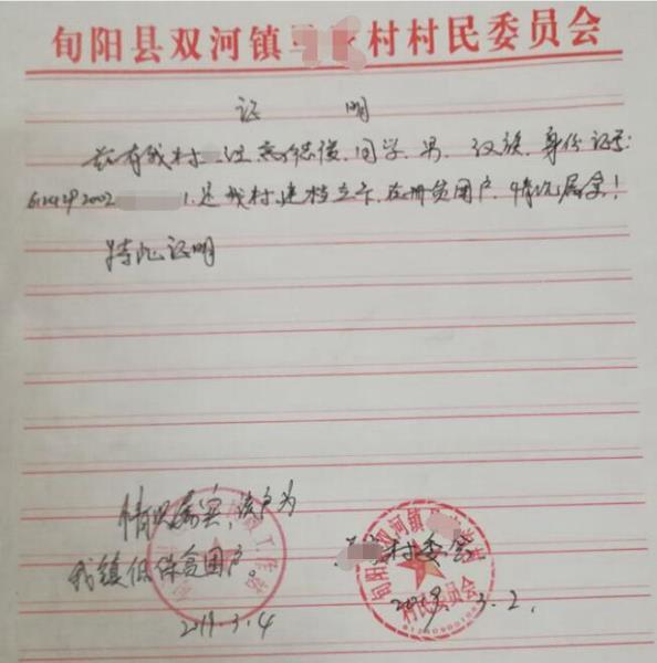 高德俊贫困证明