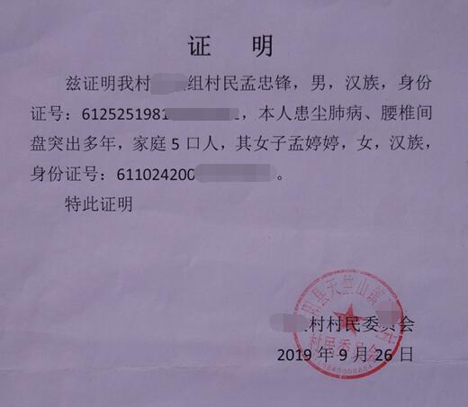 孟婷婷贫困证明