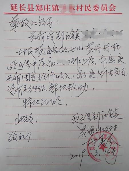 贺丹丹贫困证明
